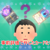 【Hearthstone】思ったより活躍しているカード4枚！【コボルト環境】