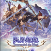 【グラブル】ソーン限界超越。あと７周年記念の武器交換は2/28まで！