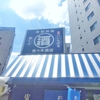 酒屋🍶佐々木酒店@高田馬場早稲田口徒歩13分🚶