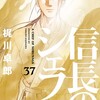 信長のシェフ芳文社梶川卓郎
