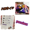 PECOBOX１０月号が届いたよ～