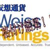 【注目ニュース】仮想通貨の格付けを遂に米公式機関Weiss Ratingsが発表！！