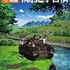 『ガルパン・ファンブック 月刊戦車道別冊　戦車道学習帳』の感想他雑談