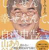 【実り多い幸せな人生に関する名言等　１０７３】