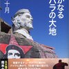 （読書）遥かなるゲバラの大地／戸井十月