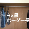 ウエスが恐怖！？着倒した服はその場で処分