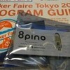 Maker Faire Tokyo 2014