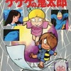 アニメムック　ゲゲゲの鬼太郎を持っている人に  大至急読んで欲しい記事