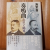 令和５年繫忙期の読書感想文⑩　奏鳴曲　海堂尊：著　文藝春秋