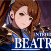 グラブルvsライジングDLC第4弾『ベアトリクス』プレイした感想
