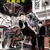 ３月２８日、販売：新刊コミック　「九条の大罪　14巻」他　