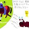 20171031　回顧　20171101　兵庫ゴールドカップ　ハイセイコー記念