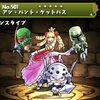 【パズドラ】アン・パント・ケットバス、究極進化素材、使い道、スキル上げ、入手方法、ガンホーコラボ友情ガチャ