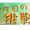 また始めました。