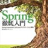 Spring 関連記事へのリンク集