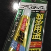 このプラスチックの欠片は何？洗濯機の中蓋が外れたぞ～後編～