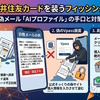 三井住友カード　【重要】お客様専用AIプロファイルの構築と、登録完了までのお願い　は詐欺です