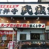 吉祥寺 武蔵家 松本店(2022/5/7)