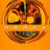 読むと嫌な気分になる小説を紹介する【最悪の読後感】