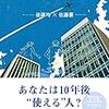 「世界でふつうに働くために英語力より大切な39のこと」【書評】