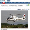 【中国海警局】 国家海洋局・中国海監のヘリ「B-7115」機が墜落　4人死亡
