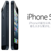 iPhone 5、登場。