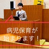 病児保育が始まります！ー令和6年3月議会⑤ー