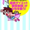 読書感想　最終ダイエット　糖質制限が女性を救う