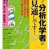 すべて分析化学者がお見通しです！ -薬物から環境まで微量でも検出するスゴ腕の化学者