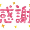 知らない間に、たくさんの方にお世話になっているなと思った今日の出来事。