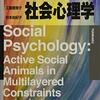 【社会心理学おすすめ本】読んで良かった書籍20選【人間関係で悩んだ方へ】