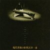 琴の音色で心を癒す。「現代邦楽の世界」沢井一恵の世界に浸る