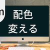 【vim】配色を変えて気分を高める