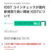 IOST暗号資産についてワードプレスに記事書きました