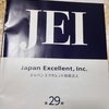 ジャパンエクセレント投資法人(8987)から分配金を頂きました