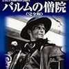 クリスチャン・ジャック監督「パルムの僧院」1731本目