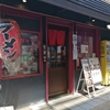 麺処 まろ　駒沢　※移転