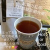 ドリンク紹介★加賀の紅茶-打越製茶組合産-