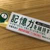 「記憶力を維持するガム」の効能。45歳以下に効果なし？