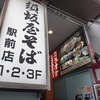 僕たちのにいがた酒の陣！2016★1日目：東京駅→新潟駅→『須坂屋』で花へぎ→第12回にいがた酒の陣参戦！→一次会『寿司安』→二次会『ビアトリップオリーブ』→三次会『麺五郎』→第一ホテル