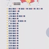 【1月26日更新】中国・武漢肺炎 中国の現地民及び日本の反応 【時系列整理】