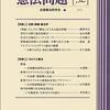 最近の研究・社会貢献活動（2021年）