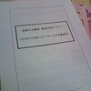 「０円で８割をリピーターにする集客術」−柏商工会議所経営安定セミナー