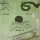 ２．毒を吸い出す