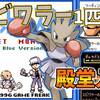 【初代ポケモン】エビワラー１匹で殿堂入りを目指せ【攻略46匹目】
