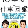 「１０年後の仕事図鑑」やっと読み終わりました。