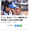 加藤未唯選手　庭球　大会失格