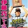 伊藤巧プロトークライブに行った。エスケープツイン（小）のプロトルアー？