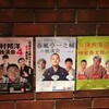 大佛次郎と鎌倉の中華　二楽荘