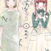 堤葎子『たぬきはたぬき』COMICリュウで新連載スタート！人間社会で生きる化け狸の女の子の物語